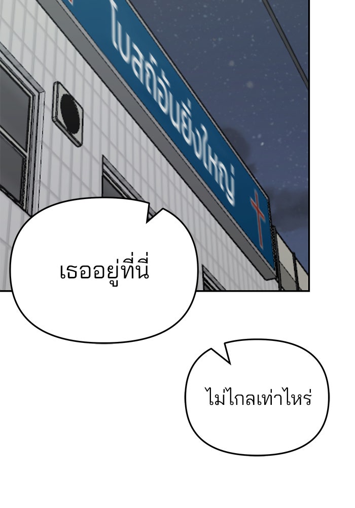 เลวฟาดเลว - หน้า 89