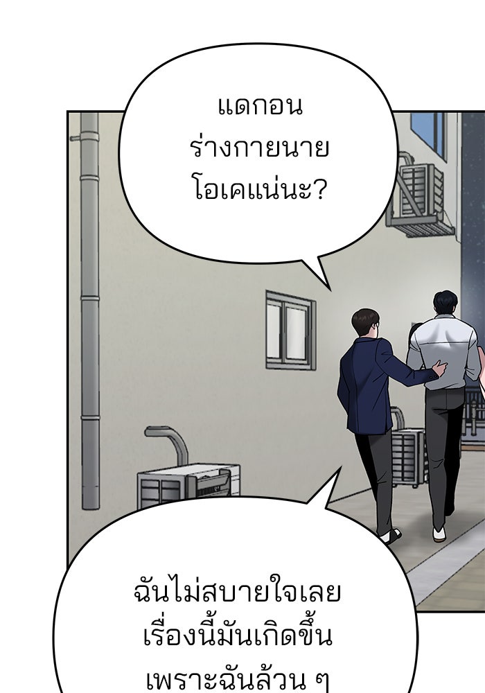 เลวฟาดเลว - หน้า 90