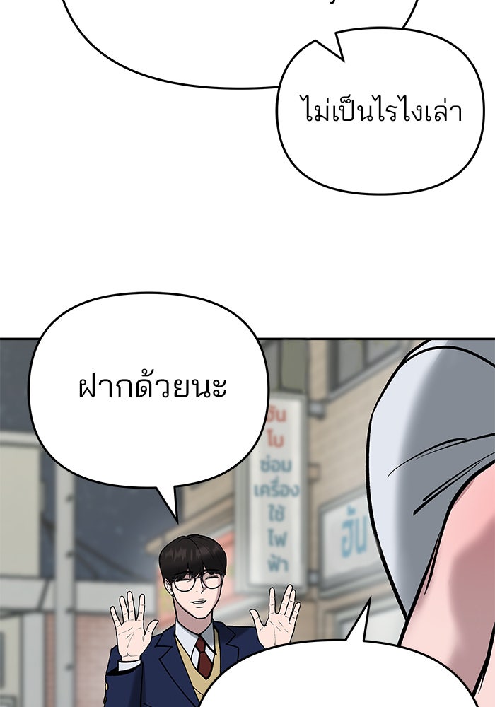 เลวฟาดเลว - หน้า 91