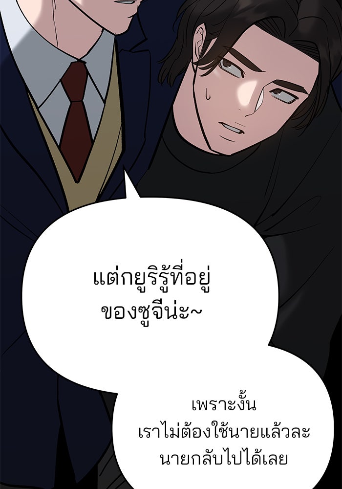 เลวฟาดเลว - หน้า 98