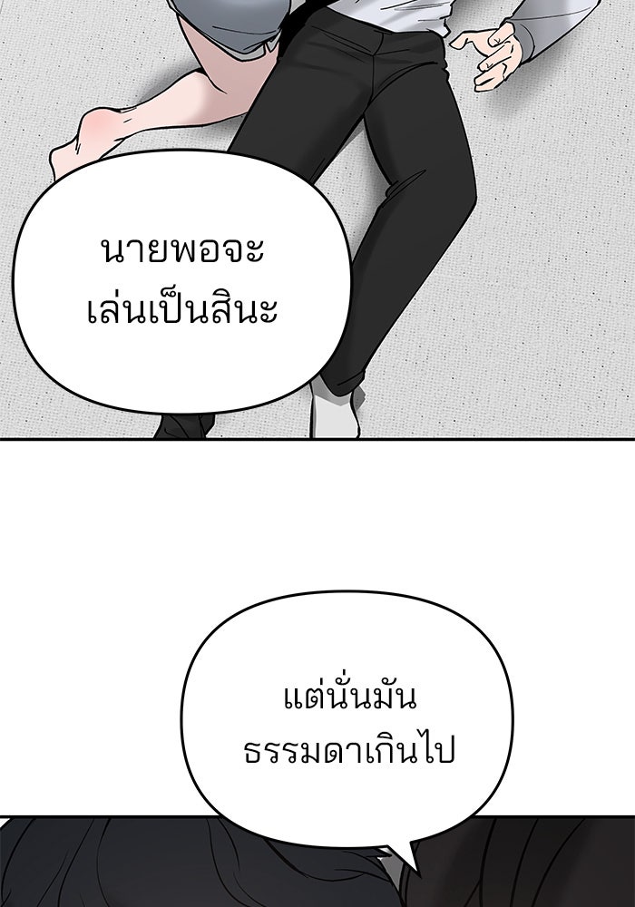 เลวฟาดเลว - หน้า 29