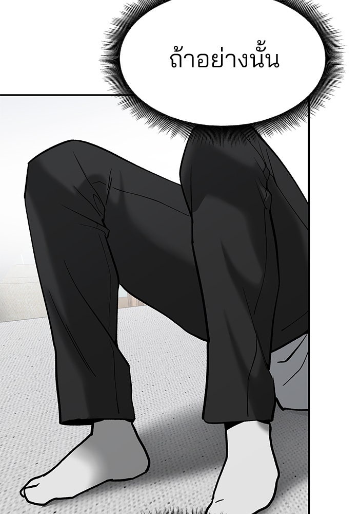 เลวฟาดเลว - หน้า 35