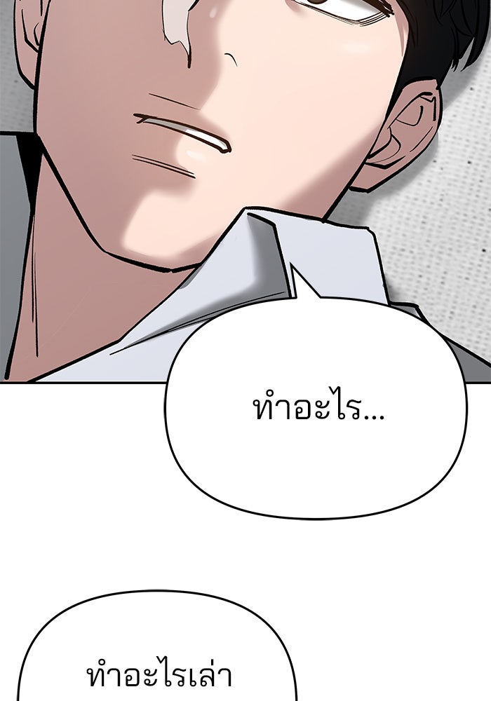 เลวฟาดเลว - หน้า 4