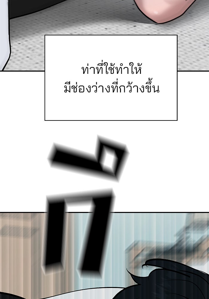 เลวฟาดเลว - หน้า 45