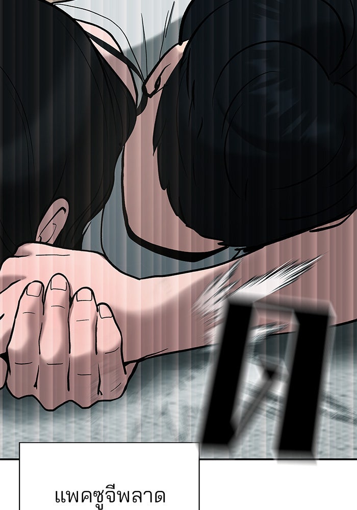 เลวฟาดเลว - หน้า 46