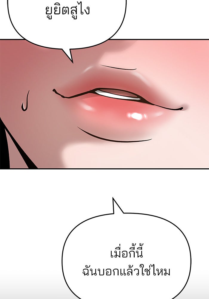 เลวฟาดเลว - หน้า 5