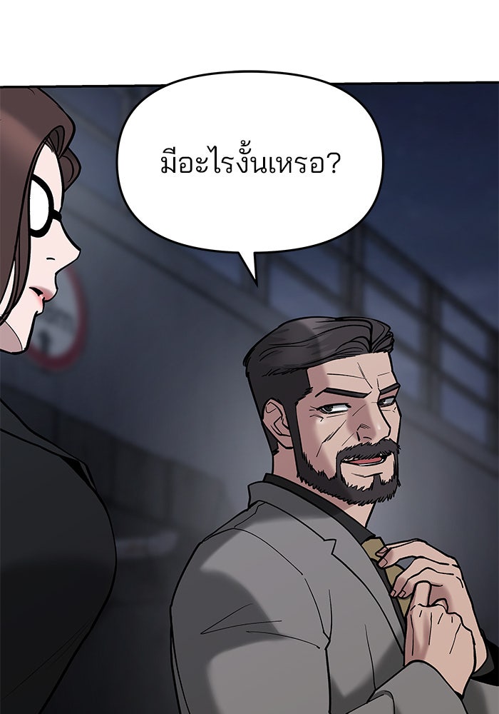 เลวฟาดเลว - หน้า 72
