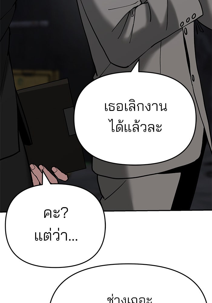 เลวฟาดเลว - หน้า 73