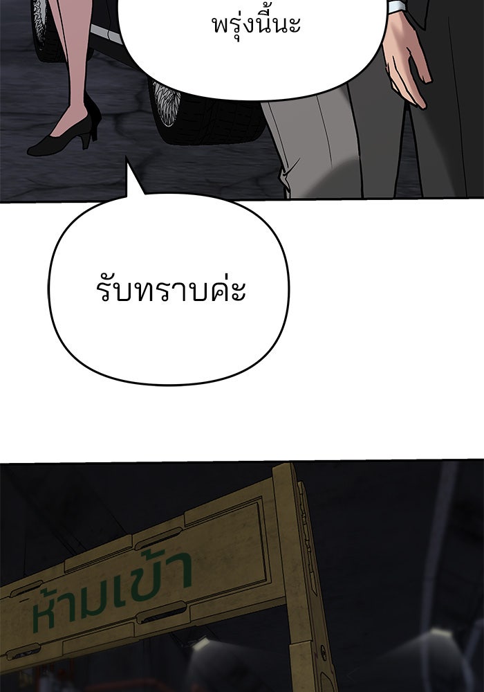 เลวฟาดเลว - หน้า 75