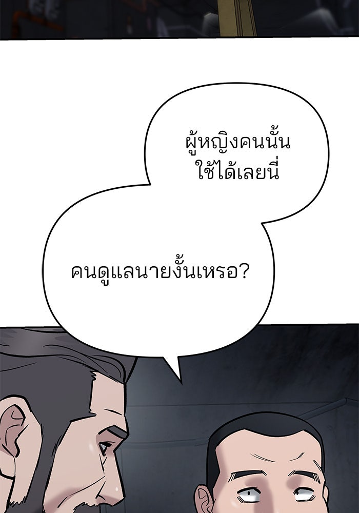 เลวฟาดเลว - หน้า 76