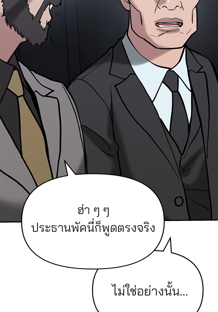 เลวฟาดเลว - หน้า 77
