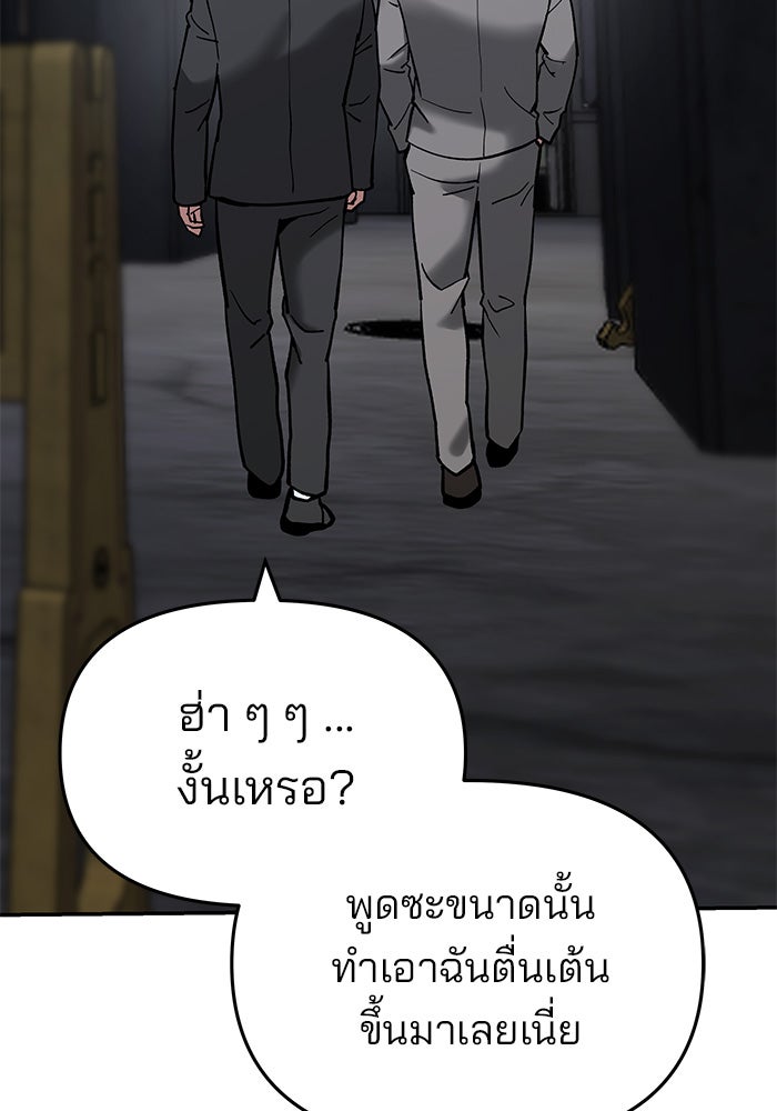 เลวฟาดเลว - หน้า 79