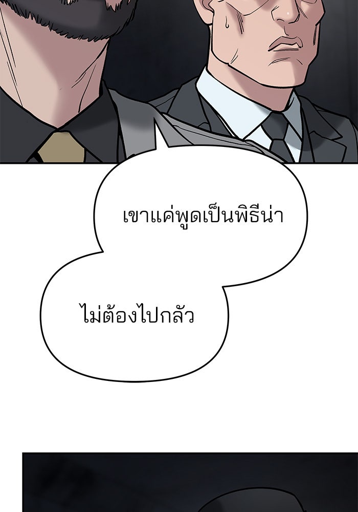 เลวฟาดเลว - หน้า 83