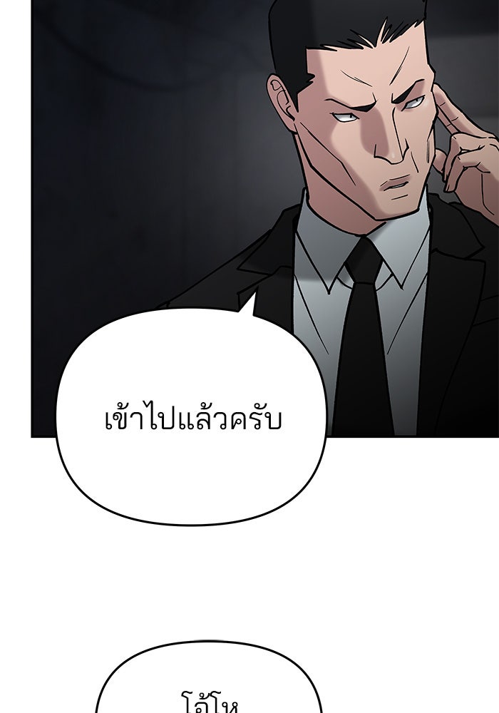 เลวฟาดเลว - หน้า 84