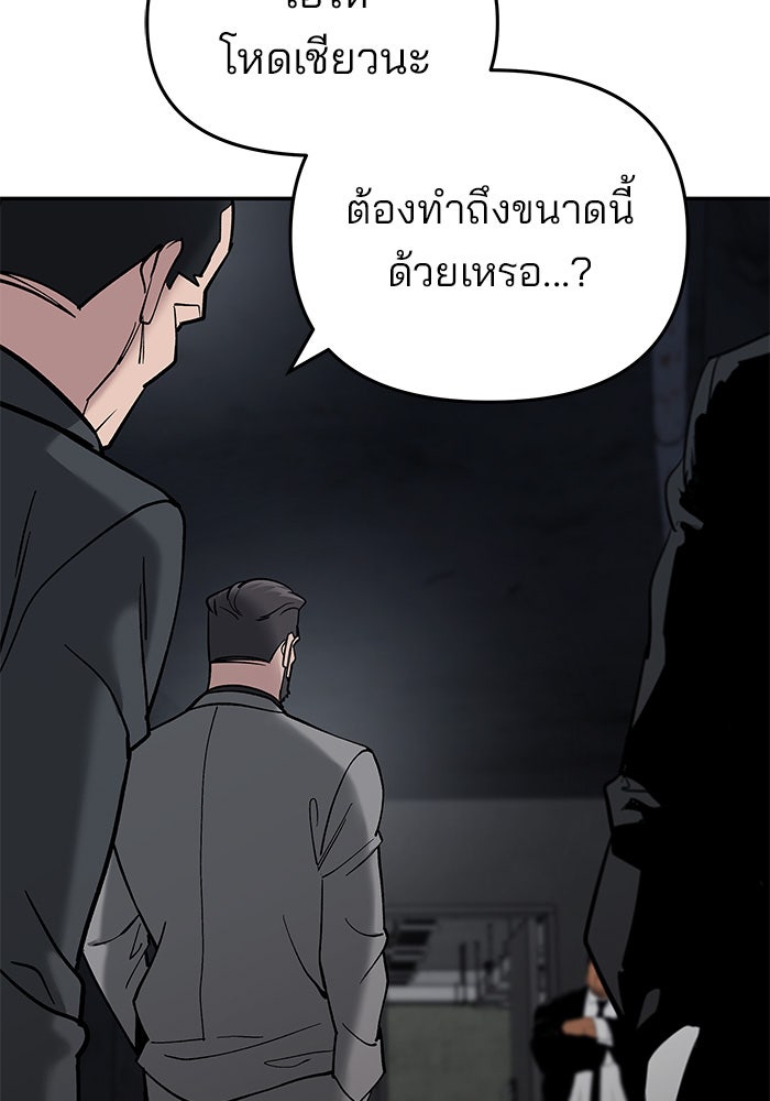 เลวฟาดเลว - หน้า 85