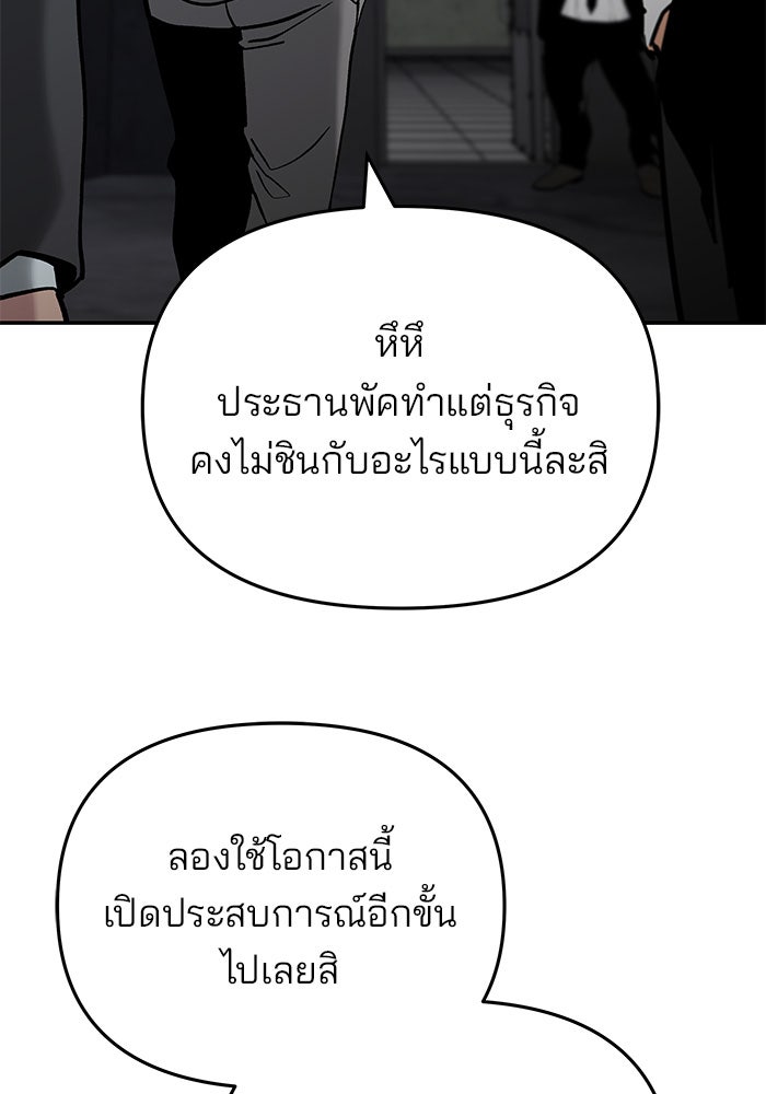 เลวฟาดเลว - หน้า 86