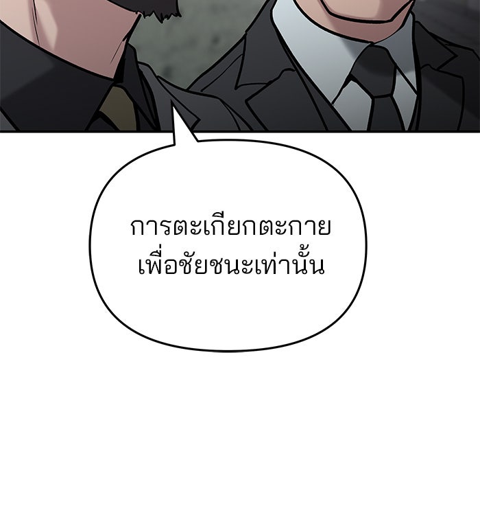 เลวฟาดเลว - หน้า 89