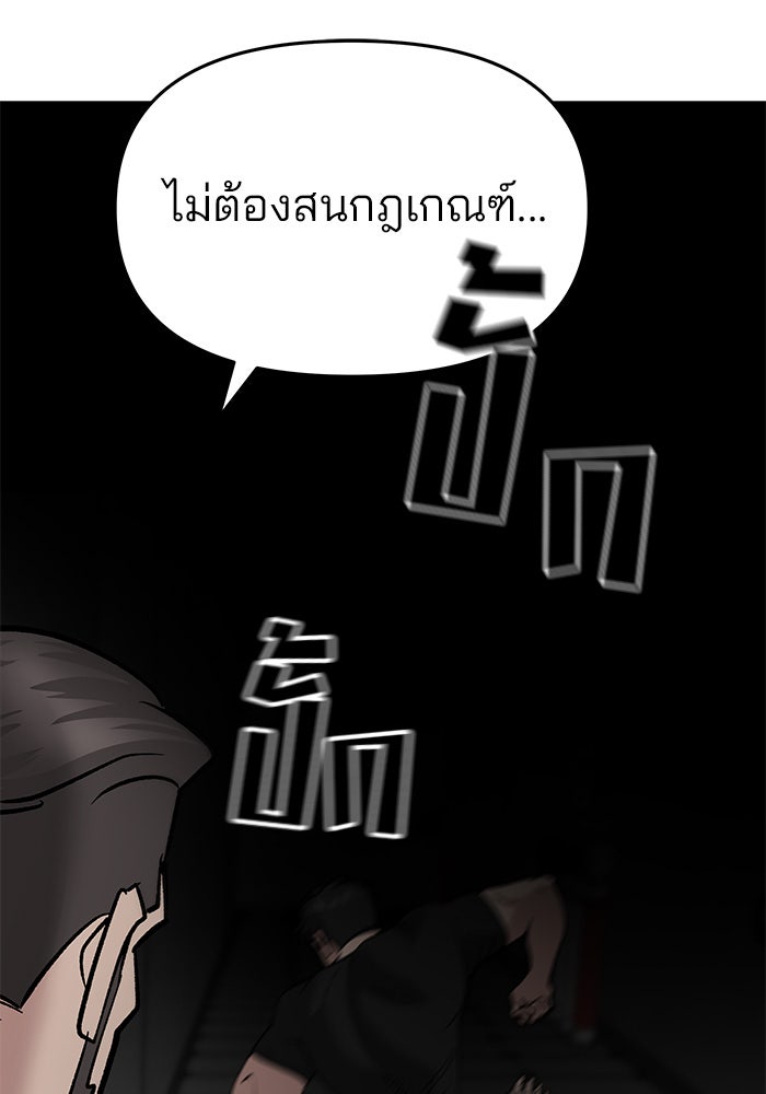 เลวฟาดเลว - หน้า 90