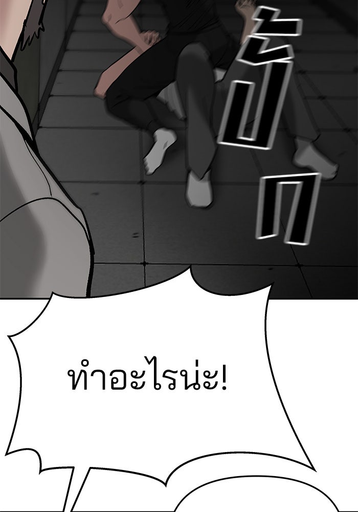 เลวฟาดเลว - หน้า 91