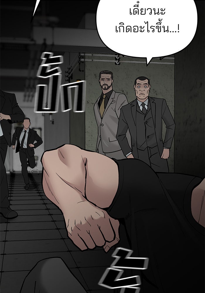 เลวฟาดเลว - หน้า 92