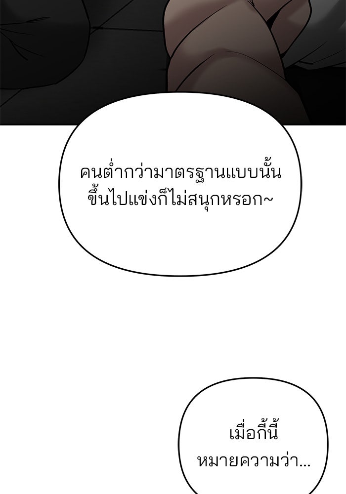 เลวฟาดเลว - หน้า 95