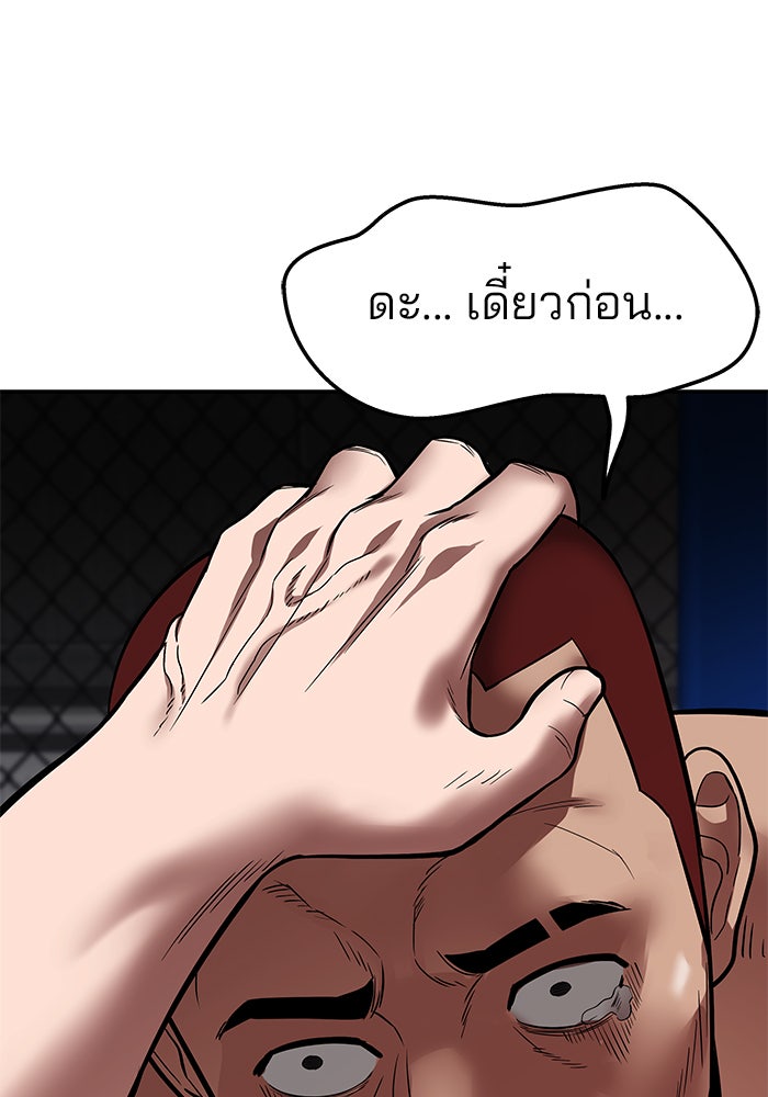 เลวฟาดเลว - หน้า 142