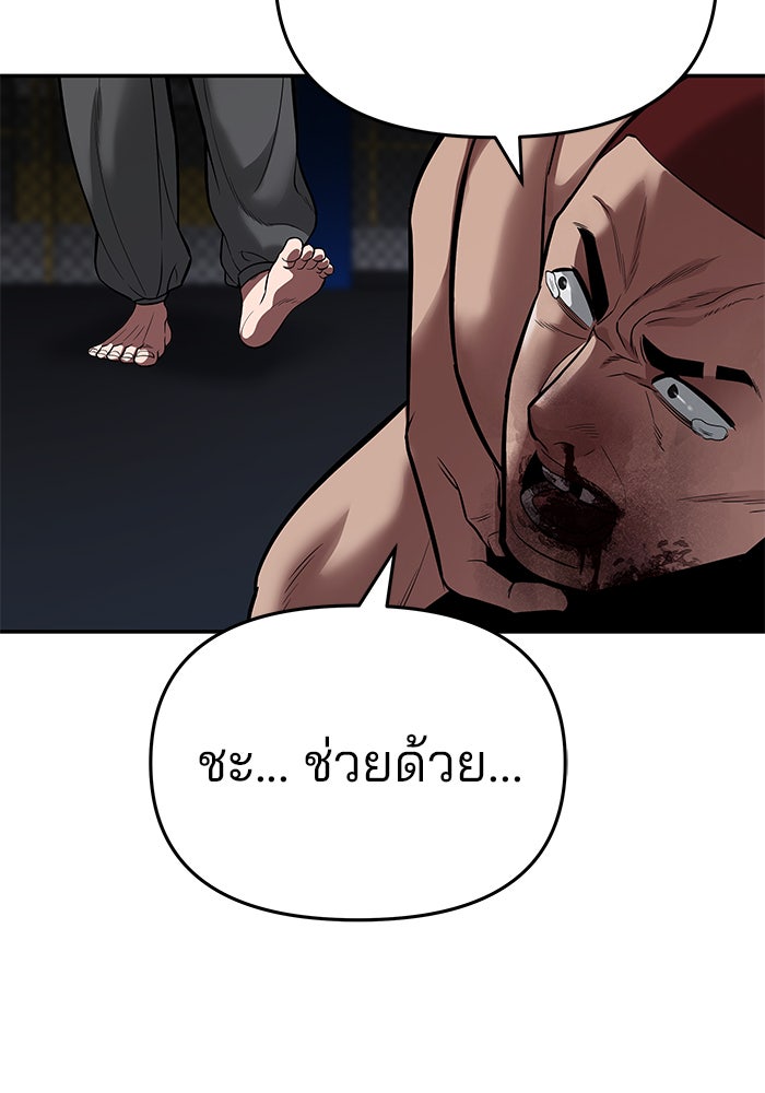 เลวฟาดเลว - หน้า 178
