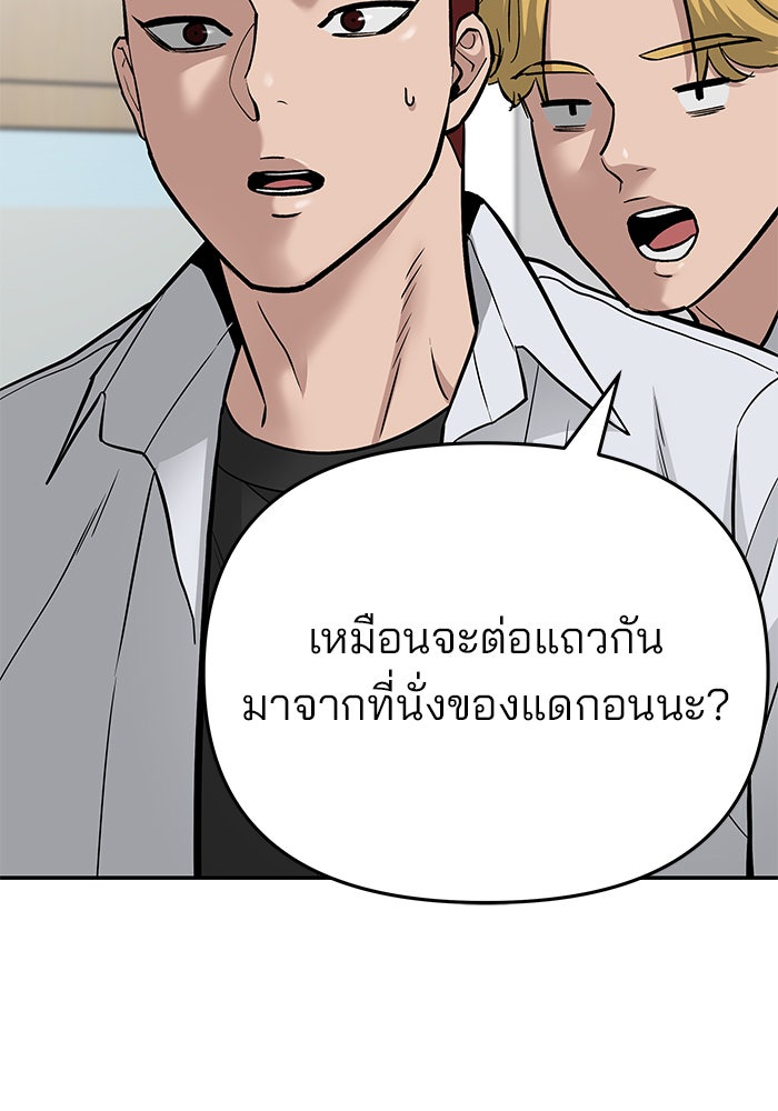 เลวฟาดเลว - หน้า 201