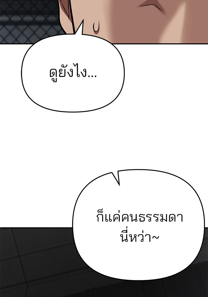 เลวฟาดเลว - หน้า 41