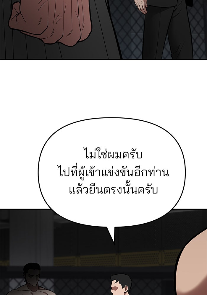 เลวฟาดเลว - หน้า 46