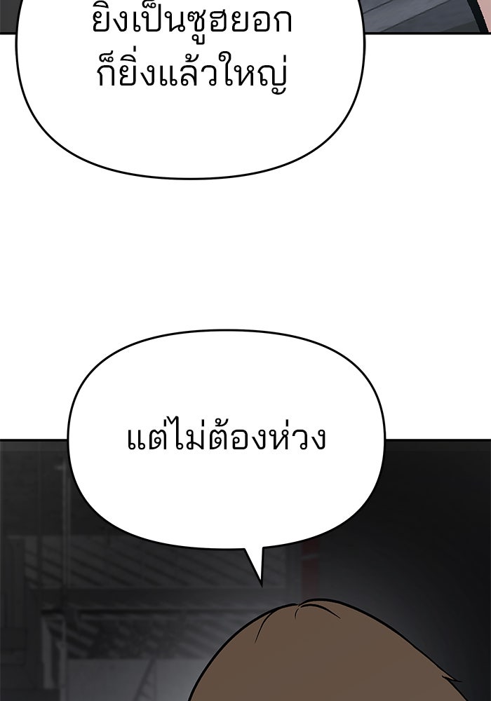 เลวฟาดเลว - หน้า 52