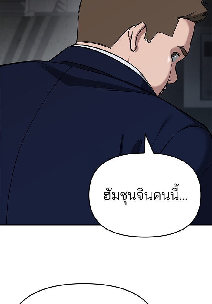 เลวฟาดเลว - หน้า 53