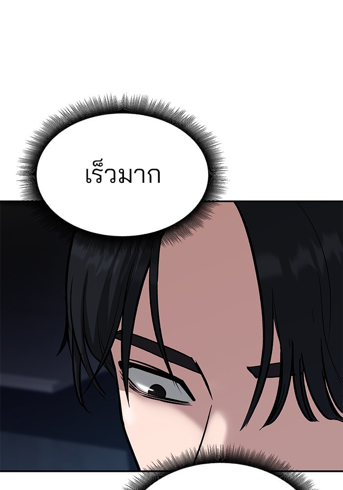 เลวฟาดเลว - หน้า 63