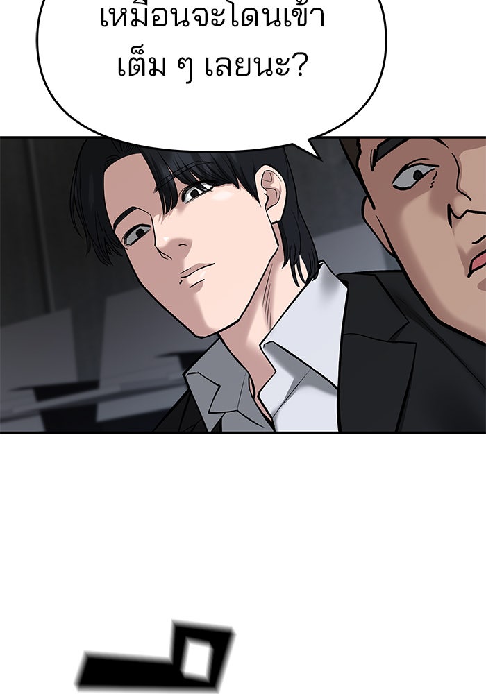 เลวฟาดเลว - หน้า 72