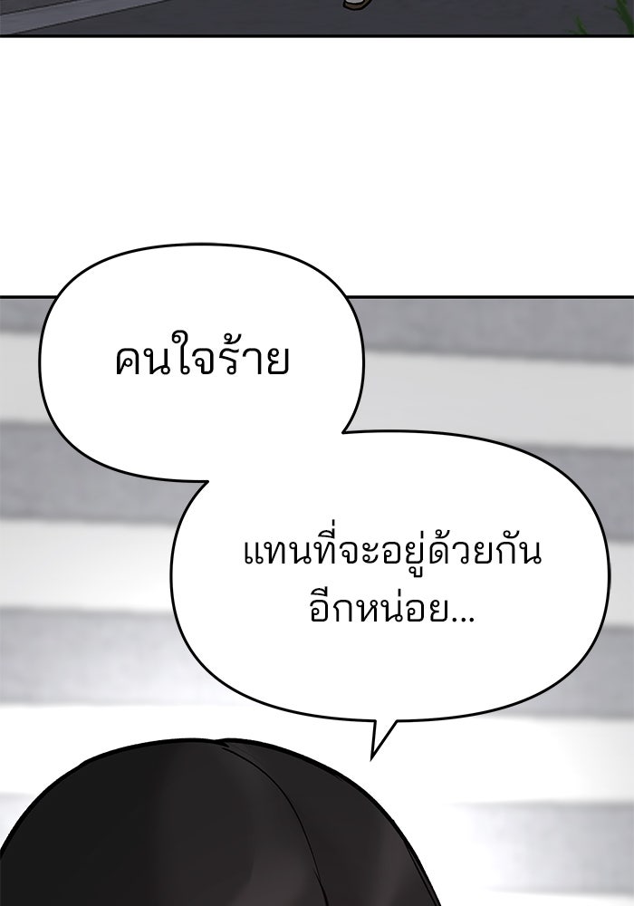 เลวฟาดเลว - หน้า 8
