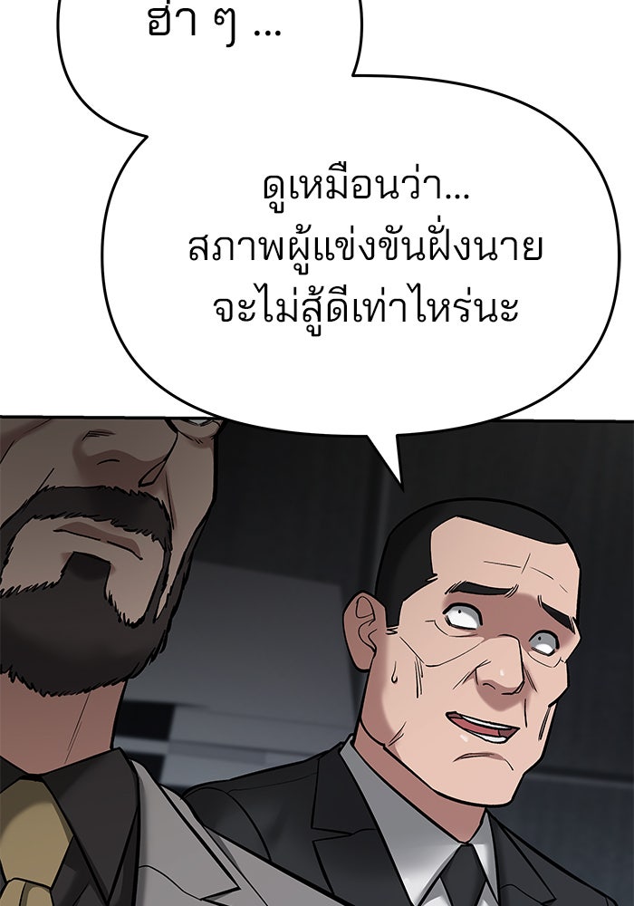 เลวฟาดเลว - หน้า 82