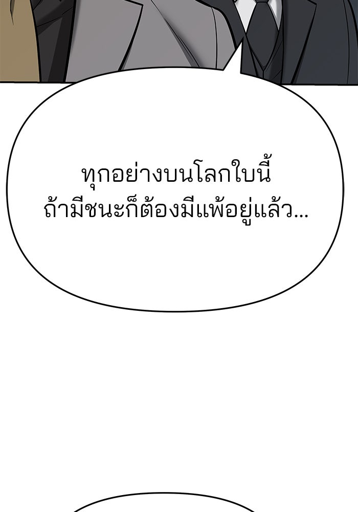 เลวฟาดเลว - หน้า 83