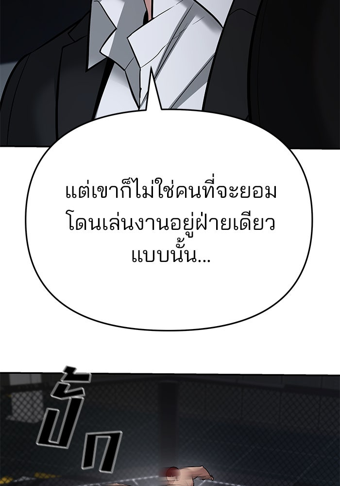 เลวฟาดเลว - หน้า 85