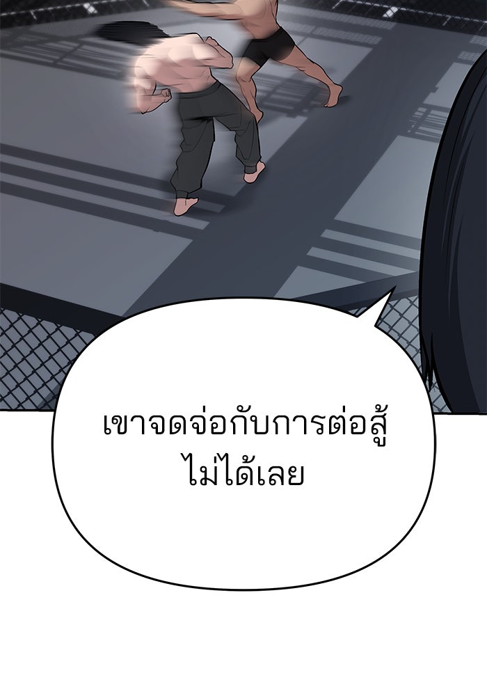 เลวฟาดเลว - หน้า 86