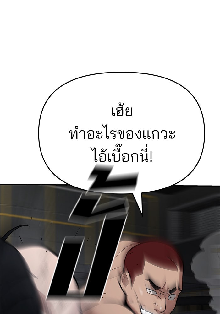 เลวฟาดเลว - หน้า 87