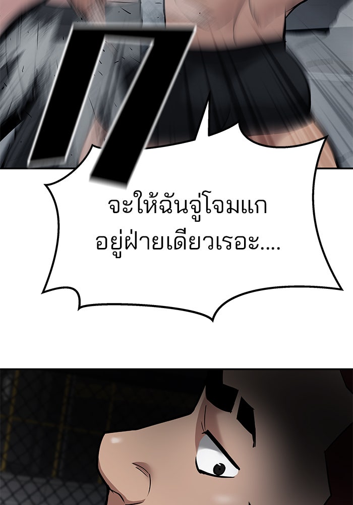 เลวฟาดเลว - หน้า 91