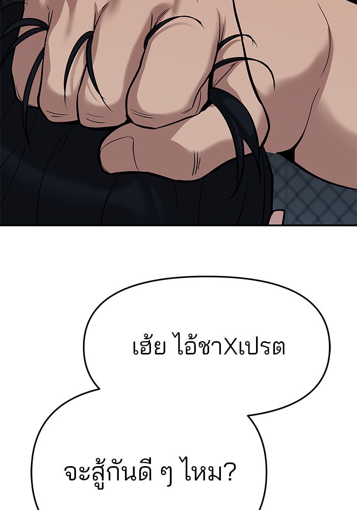 เลวฟาดเลว - หน้า 95