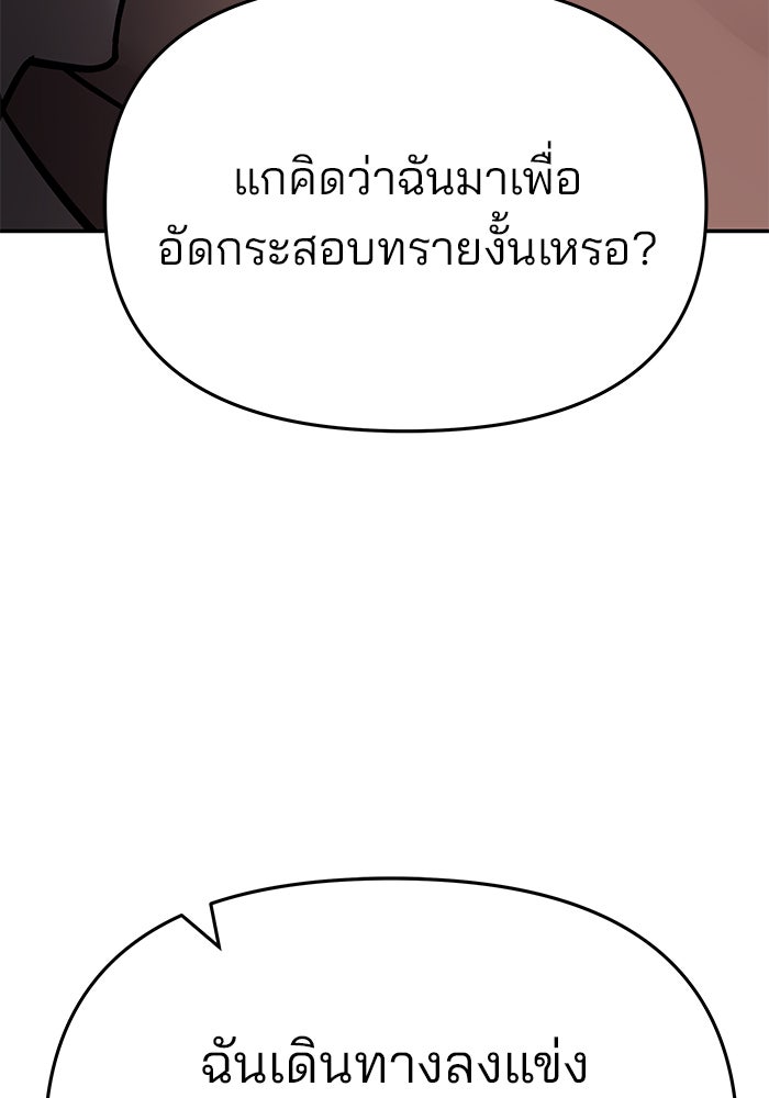 เลวฟาดเลว - หน้า 97