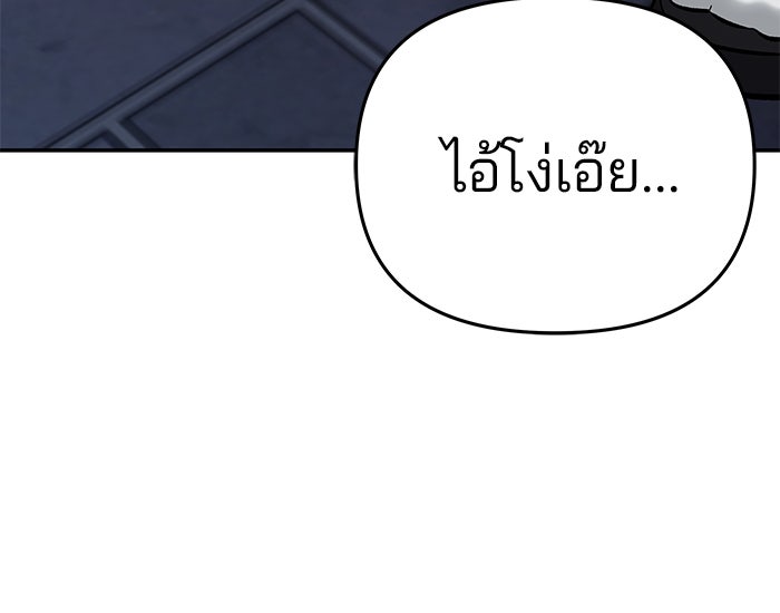 เลวฟาดเลว - หน้า 151