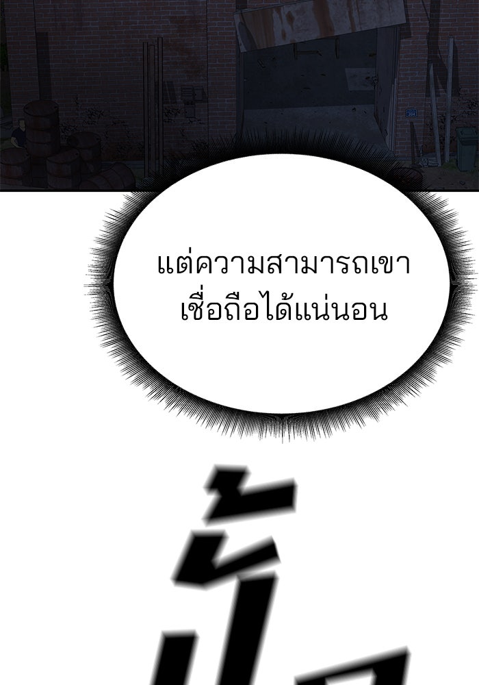 เลวฟาดเลว - หน้า 239