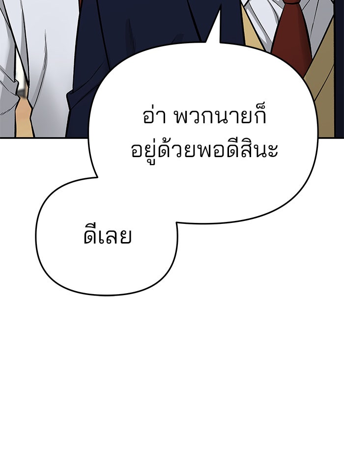 เลวฟาดเลว - หน้า 39