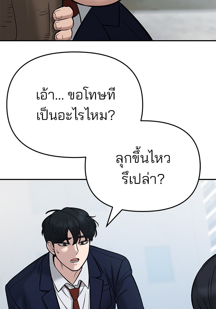 เลวฟาดเลว - หน้า 166