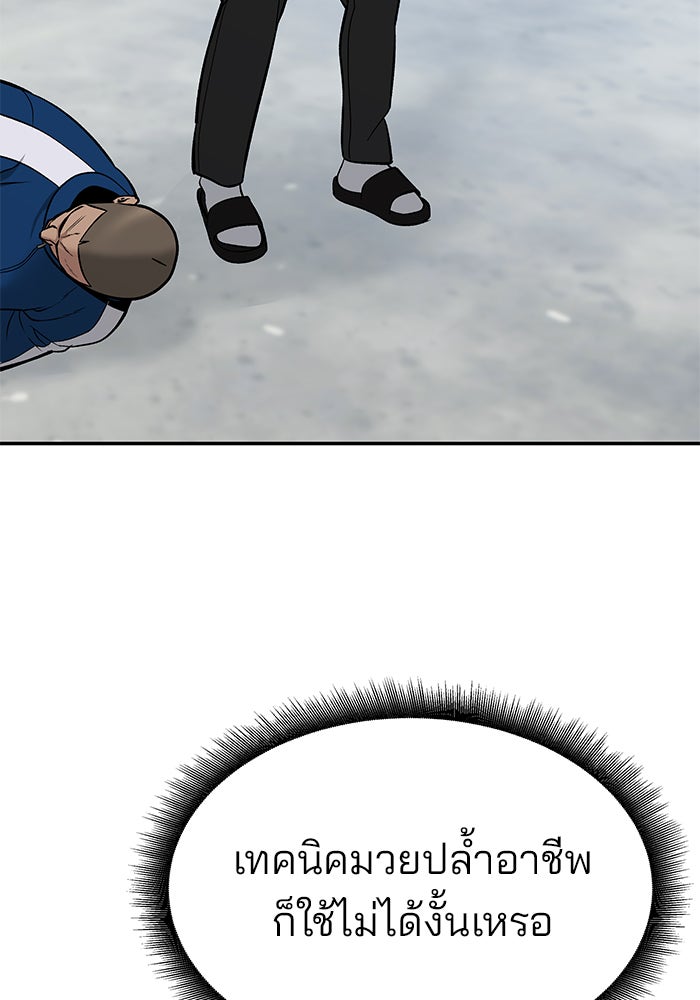 เลวฟาดเลว - หน้า 175