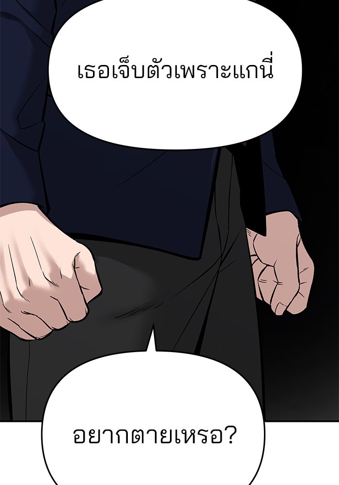 เลวฟาดเลว - หน้า 178