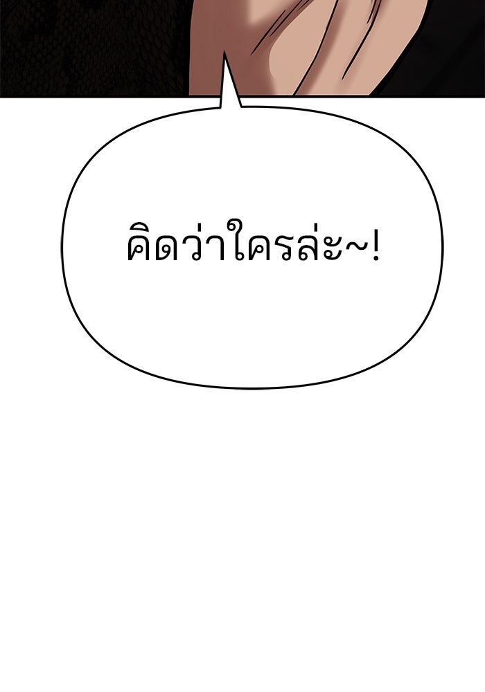 เลวฟาดเลว - หน้า 232